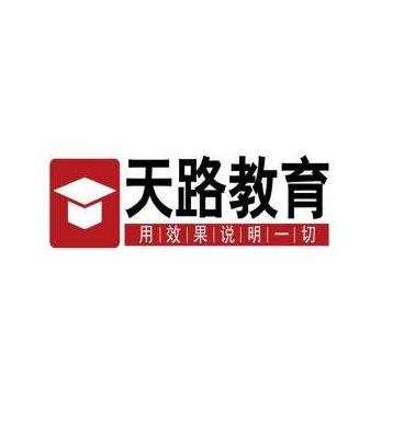 天路教育