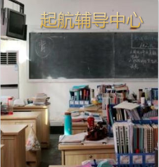 起航辅导中心