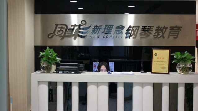 周菲新理念钢琴教育加盟费多少？加盟优势有哪些呢？