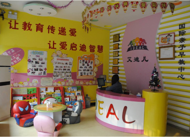 艾迪儿早教加盟费用是多少？加盟优势有哪些呢？