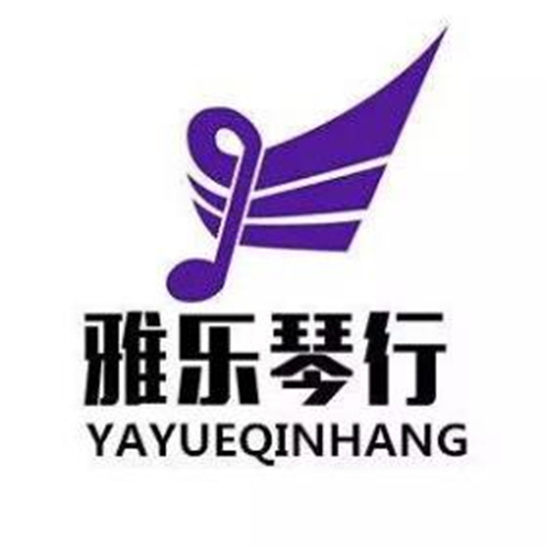 雅乐琴行
