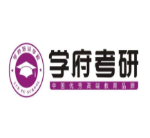 学府考研