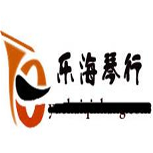 乐海琴行