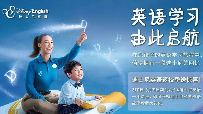 迪斯尼英语培训机构加盟支持有哪些呢？加盟流程有哪些呢