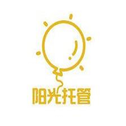 阳光托管