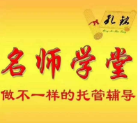 名师学堂托管教育