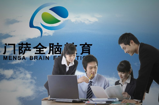 门萨全脑教育加盟费用是多少？加盟优势有哪些呢？