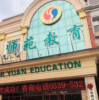 师苑教育