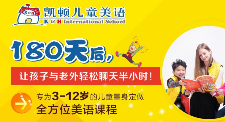加盟凯顿儿童美语所需费用是多少呢？加盟流程有哪些呢？