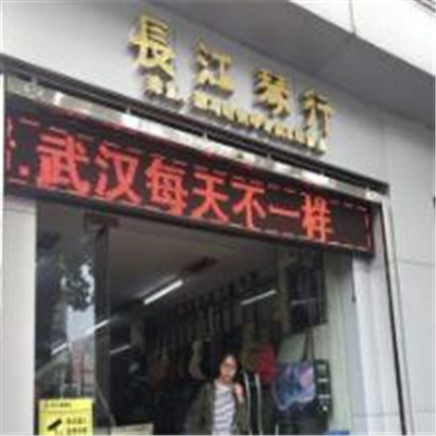 长江琴行
