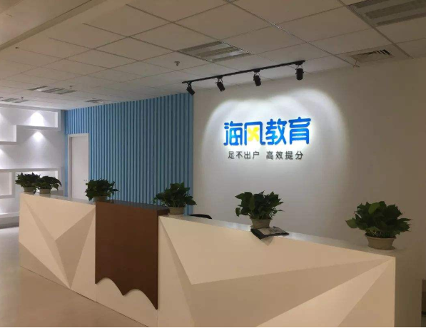 海风教育加盟怎么样呢？，所需要的优势有哪些呢？