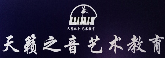 天籁之音琴行