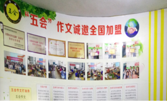 加盟五会作文所需费用是多少？加盟优势多吗？