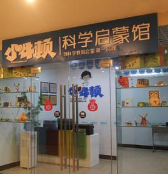 小牛顿科学启蒙馆
