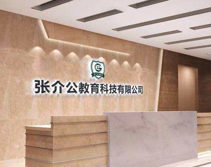 张介公记忆力培训加盟费用多少？加盟怎么样？
