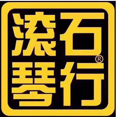 滚石琴行