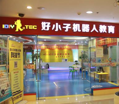 好小子机器人教育加盟怎么样？城市不同加盟费差别大吗？