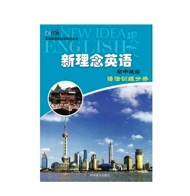 新理念英语