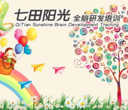 潜能培训七田阳光全脑加盟费多少？加盟优势有哪些？
