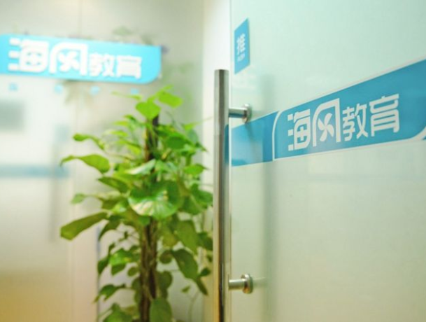 海风教育加盟费用是多少钱，所需条件有哪些呢？