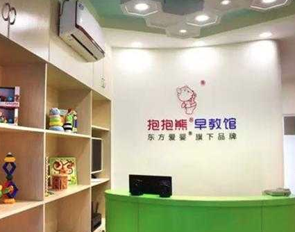 抱抱熊早教加盟费是多少呢？加盟怎么样？