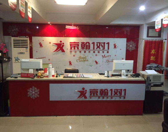京翰教育加盟流程有哪些？加盟条件要求高吗？