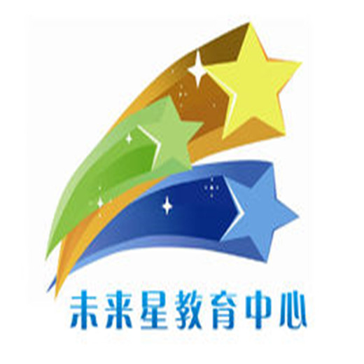 未来星教育中心