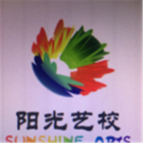 阳光艺校