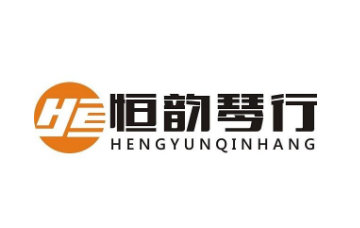 恒韵琴行
