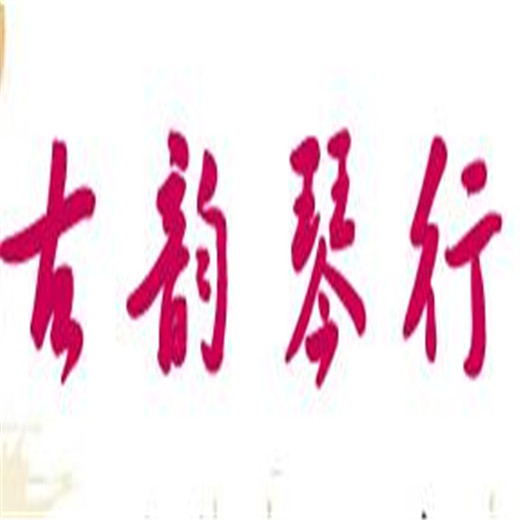 古韵琴行