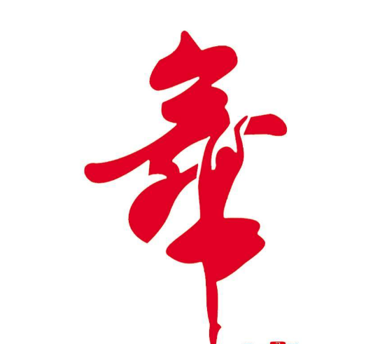 在舞动艺术培训中心