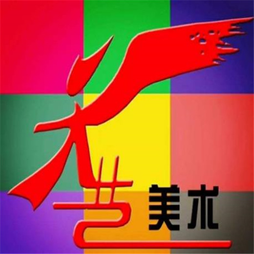 天艺美术