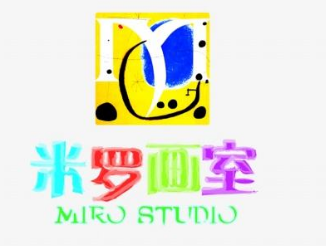 米罗画室