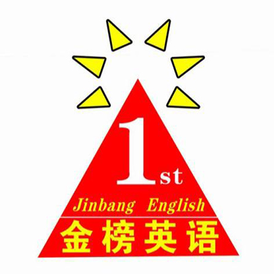 金榜英语