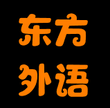东方外语