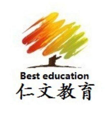 仁文教育