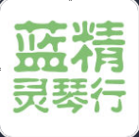 蓝精灵琴行