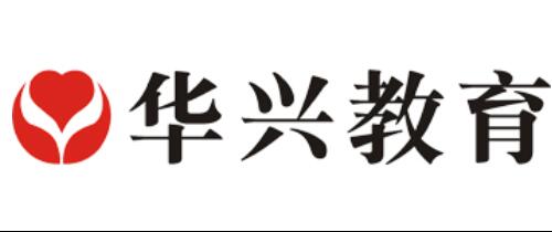 华兴教育