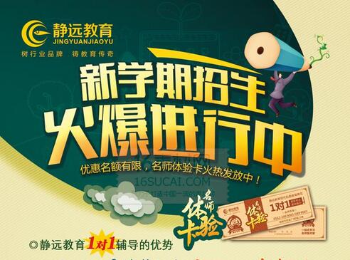 静远教育