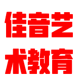佳音艺术教育