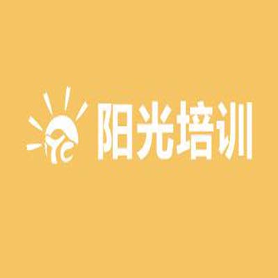 阳光培训