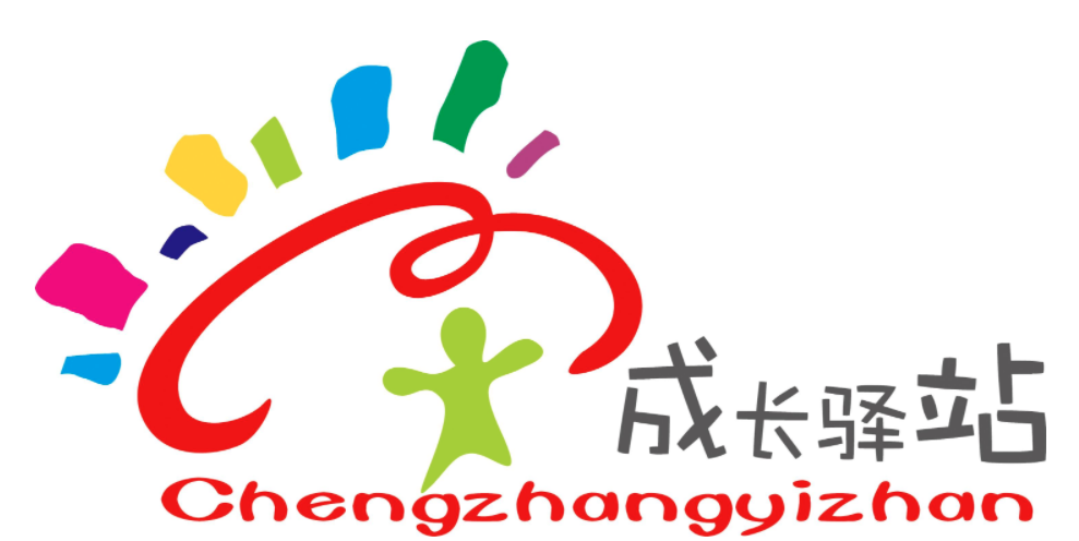 成长驿站