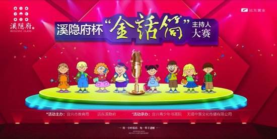 金话筒少儿主持人