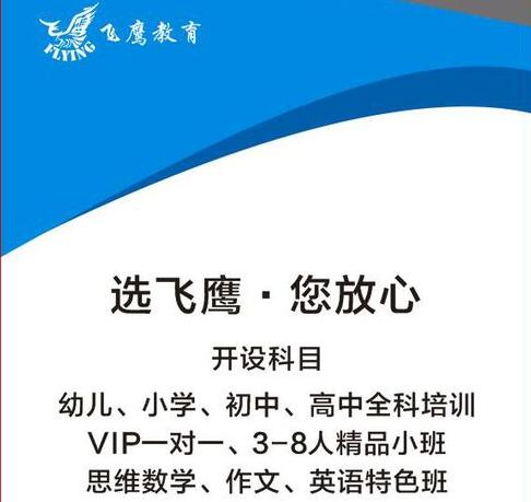 飞鹰教育