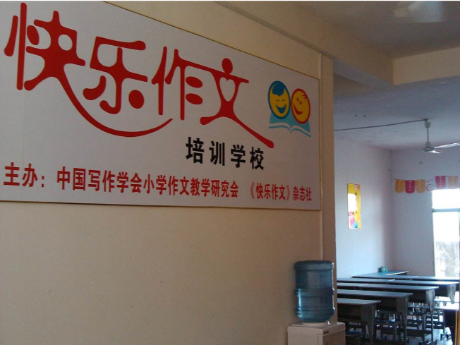 快乐作文加盟优势是什么？加盟条件要求高