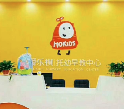 爱乐祺托幼早教中心加盟选址窍门大揭秘?