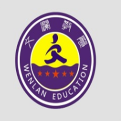 文澜教育