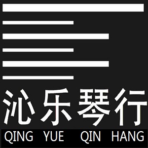 沁乐琴行