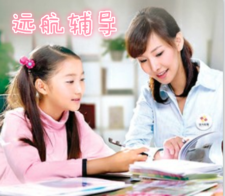 远航辅导