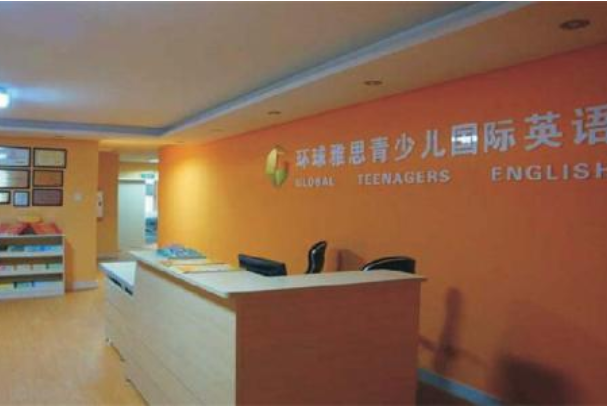 加盟环球雅思少儿英语好不好呢?加盟条件是什么呢？